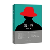 城·界
