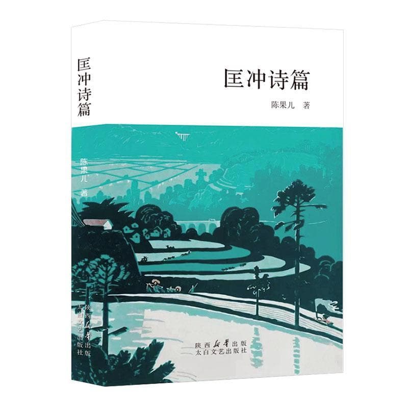 匡冲诗篇