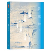洋笙情