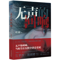无声的回响