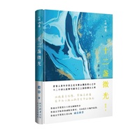 十二盏微光