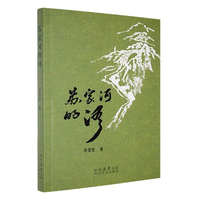 苏家河的河
