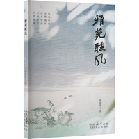 雅苑听风