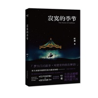 寂寞的季节