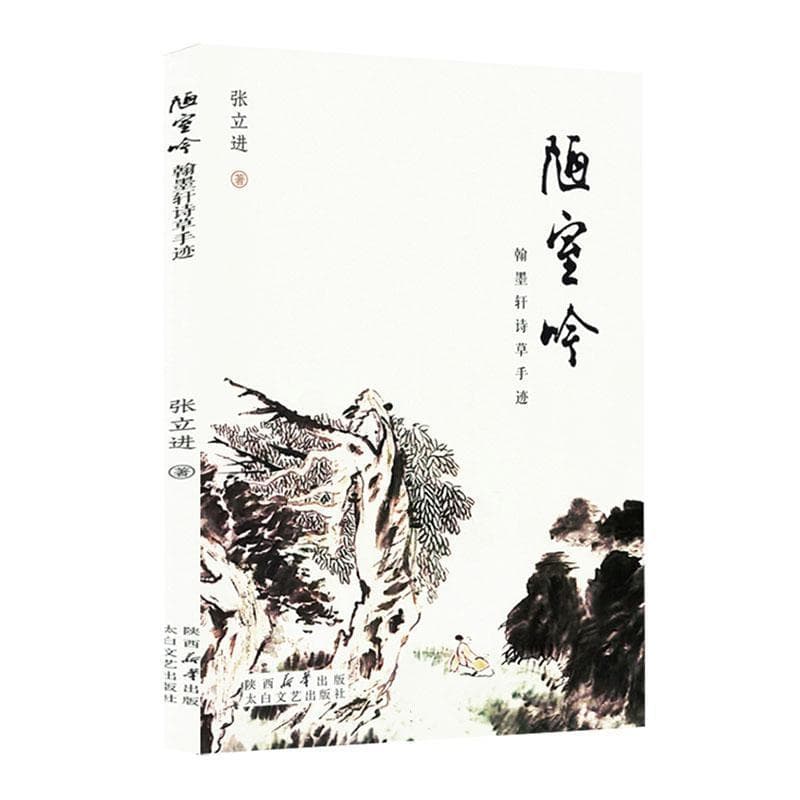 陋室吟——翰墨轩诗草手迹