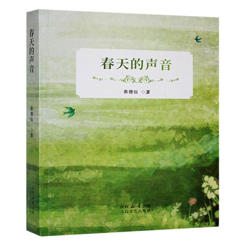 春天的声音