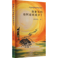 我要写的勒阿越来越少了