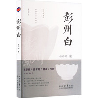 彭州白