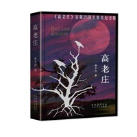 高老庄