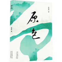 原色