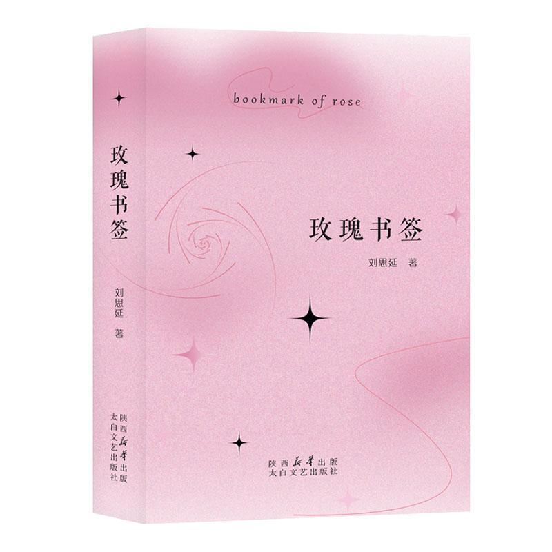 玫瑰书签