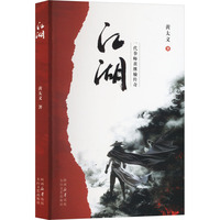 江湖：一代拳师黄继榆传奇