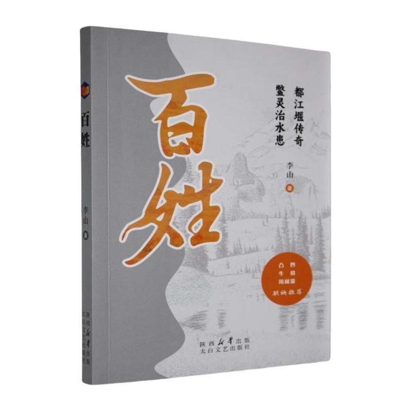 百姓