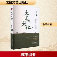 大天大地