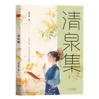 清泉集