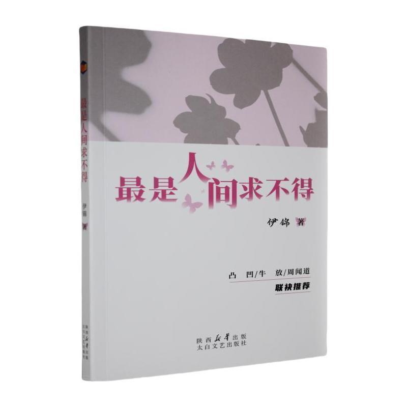 最是人间求不得