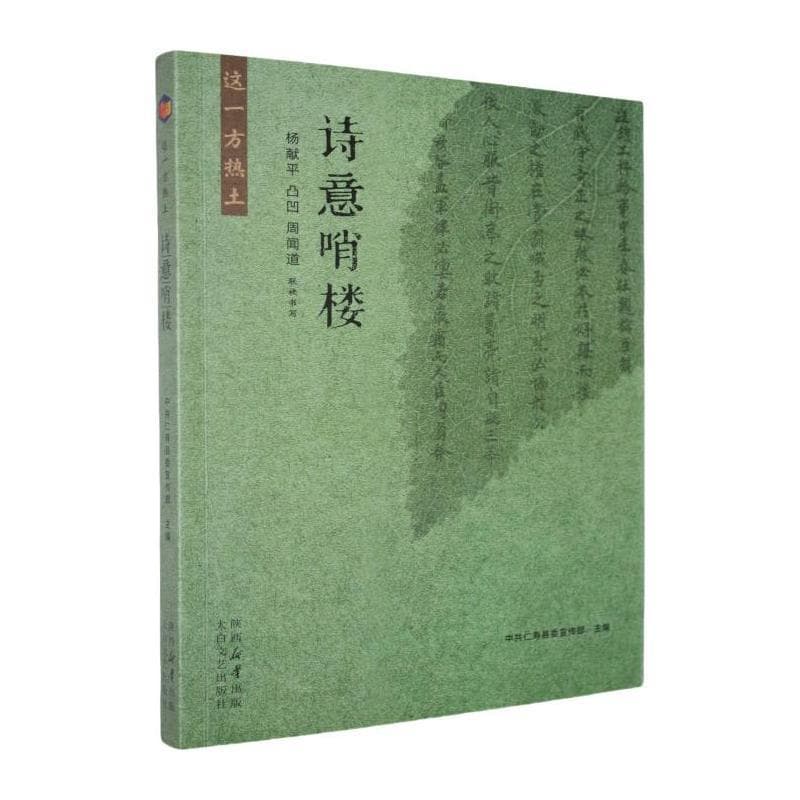 这一方热土
