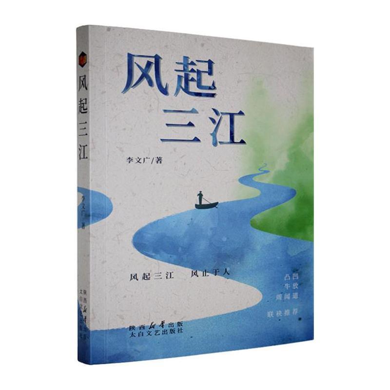 风起三江