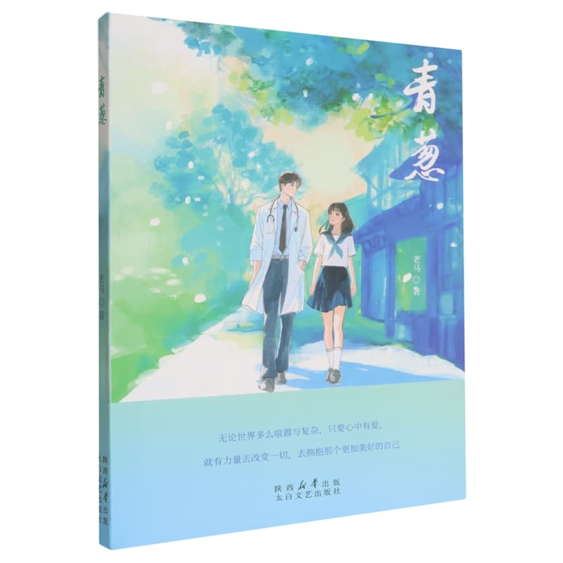 青葱