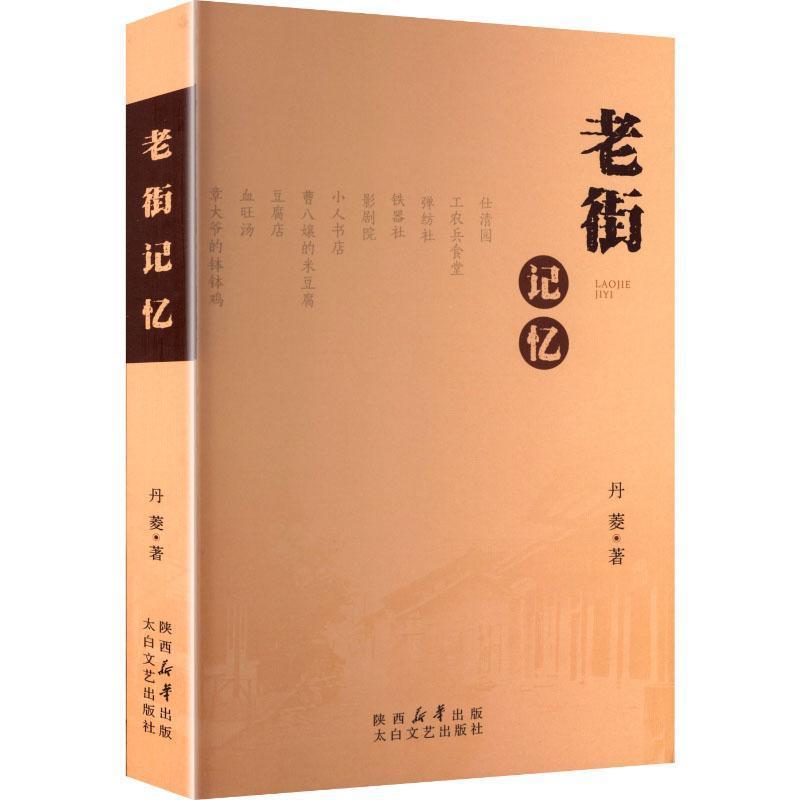 老街记忆