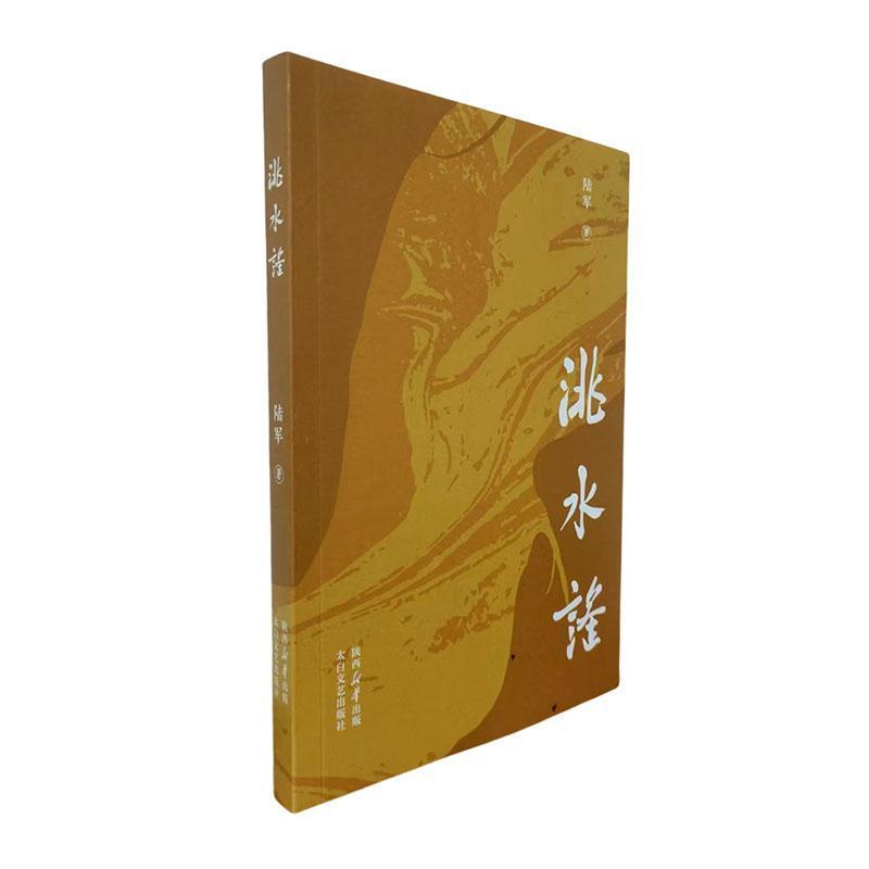 洮水谣