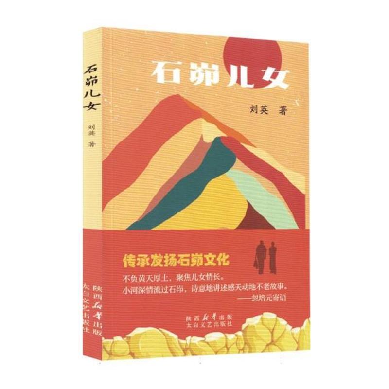 石峁儿女