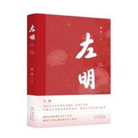 左明