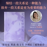 允许爱情消失