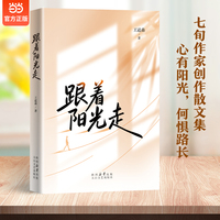 跟着阳光走