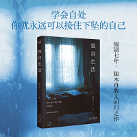 独自生活