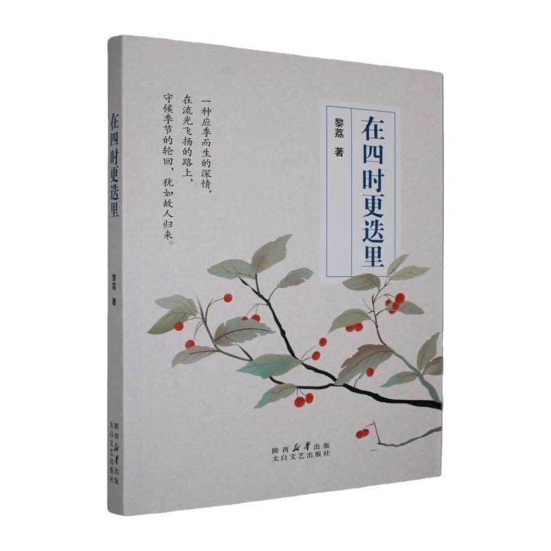 在四时更迭里