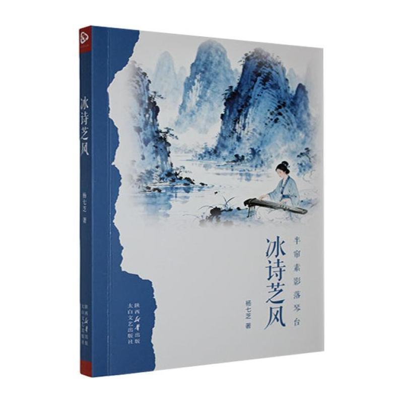冰诗芝风