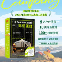 露营圣经：the complete guide to life under canvas