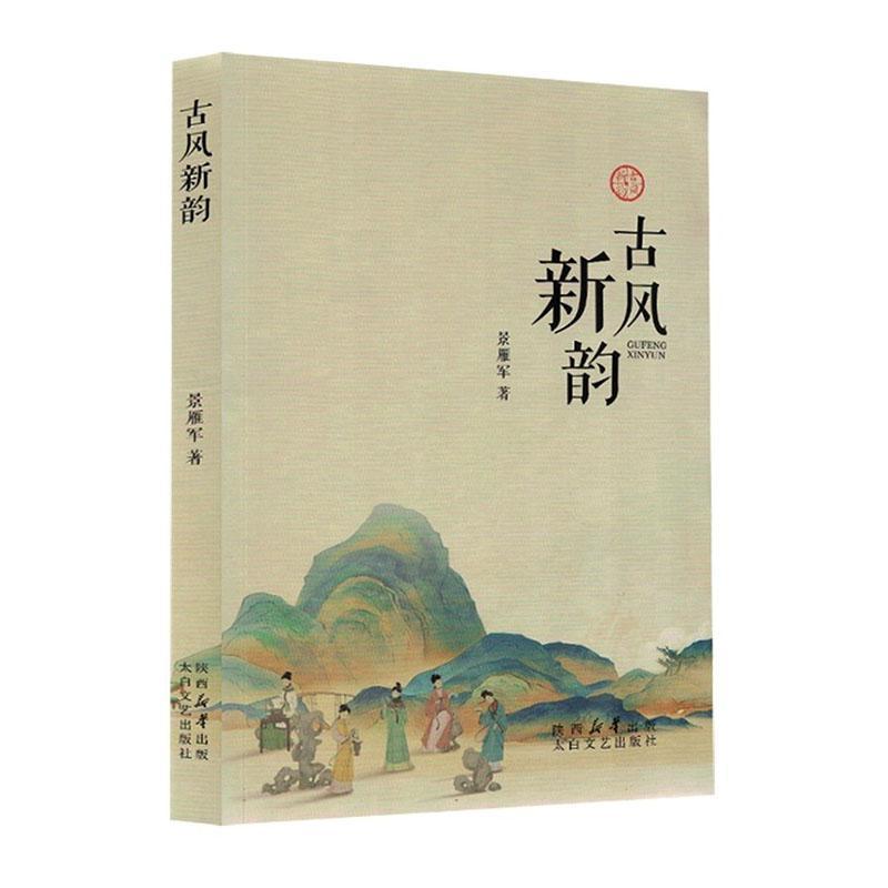 古风新韵