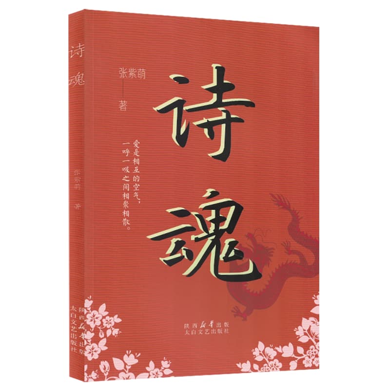 诗魂