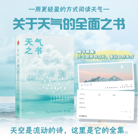 天气之书