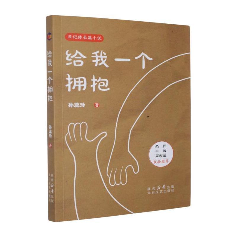 给我一个拥抱