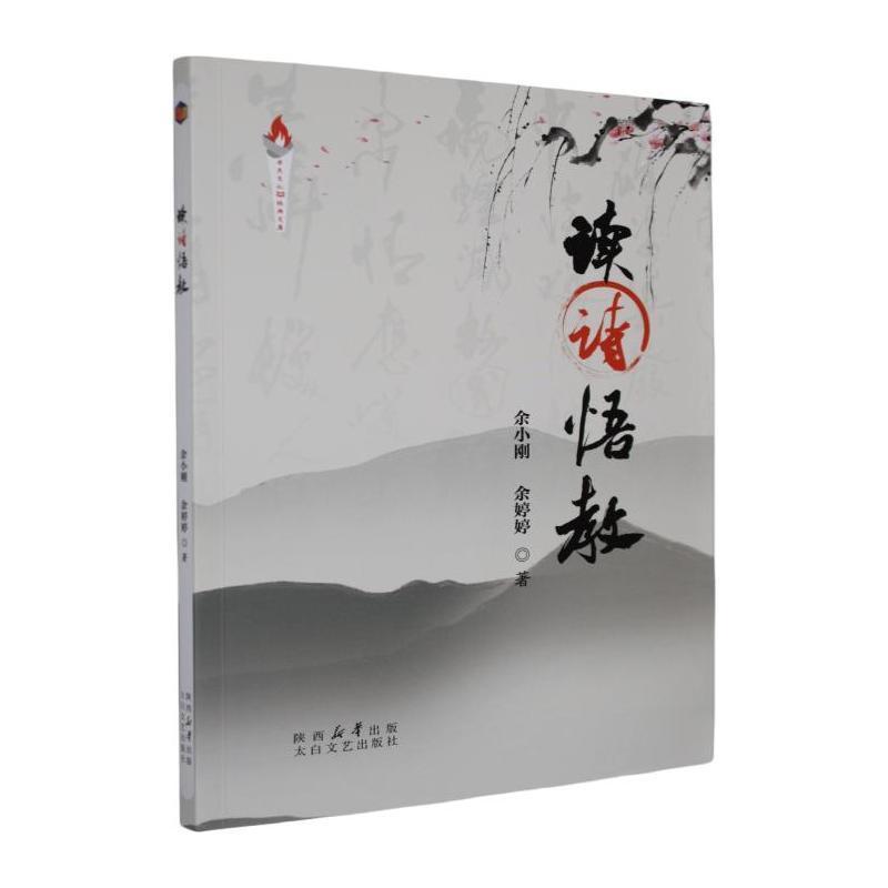 读诗悟教