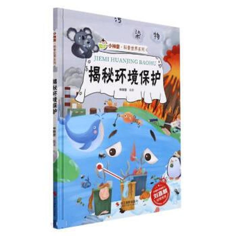 揭秘环境保护