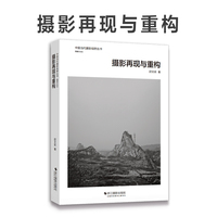 摄影再现与重构