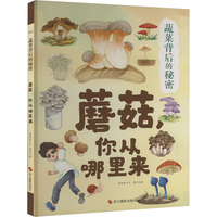 蘑菇，你从哪里来