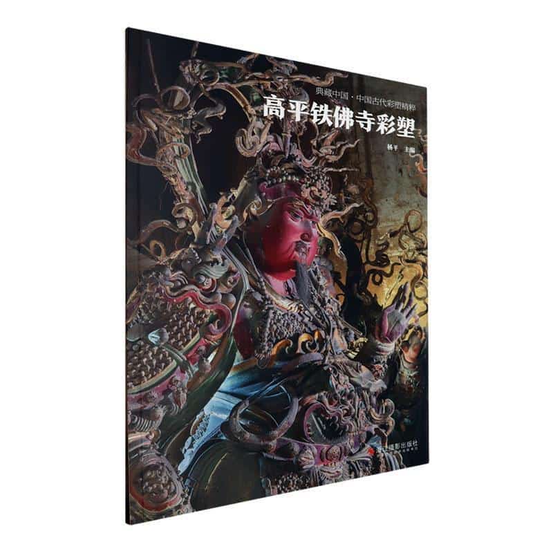 高平铁佛寺彩塑