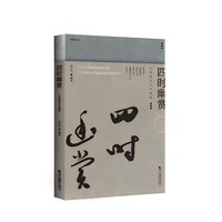 四时幽赏——在西湖的诗意栖居