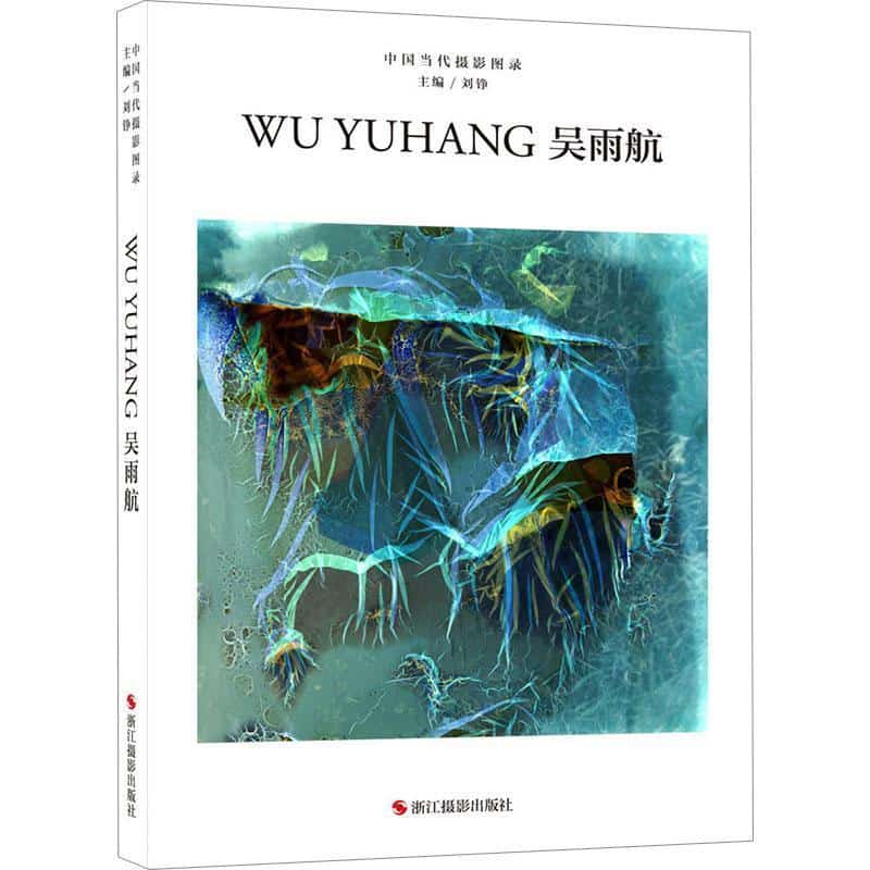 中国当代摄影图录吴雨航