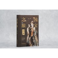 国宝之旅——山西: