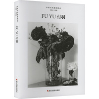 中国当代摄影图录(第十辑):付羽
