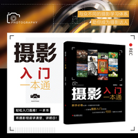 摄影入门一本通
