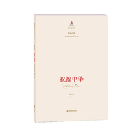 祝福中华