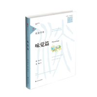 饮食字传·味觉篇