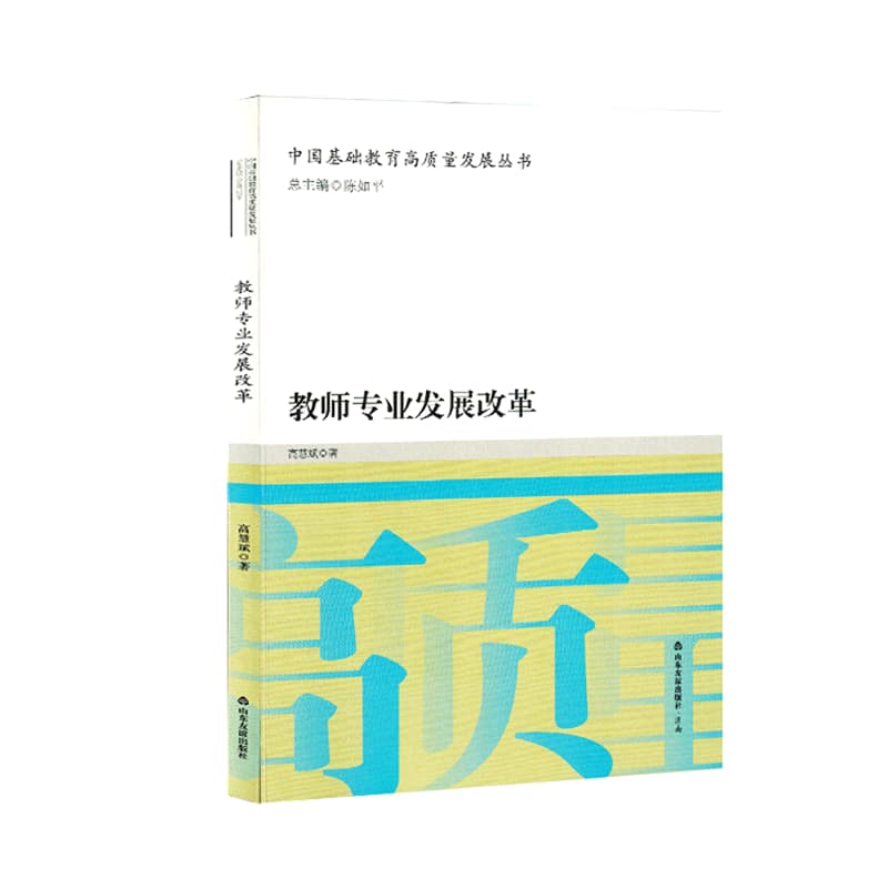 教师专业发展改革